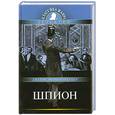 russische bücher: Купер Д.Ф. - Шпион