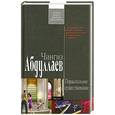 russische bücher: Абдуллаев Ч. - Параллельное существование