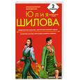 russische bücher: Шилова Ю. - Преждевременое желание. Или крутой поворот судьбы. Базарное счастье. Или между ангелом и бесом