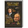 russische bücher: Гладкий.В - Золото гетмана
