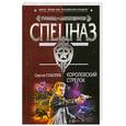 russische bücher: Соболев С. - Королевский стрелок