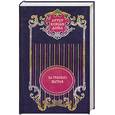 russische bücher: Конан Дойл.А - Артур Конан Дойл. Собрание сочинений в 12 томах. Том 9. За гранью бытия