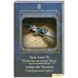 russische bücher: По. Э, - Убийства на улице По