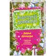 russische bücher: Донцова Д. - Новогодний детектив. Горячая любовь снеговика