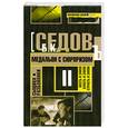 russische bücher: Седов Б. - Медальон с сюрпризом