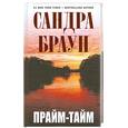 russische bücher: Браун с. - Прайм-тайм