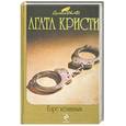 russische bücher: Кристи А. - Горе невинным