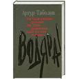 russische bücher: Таболов  А. - Водяра