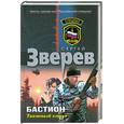 russische bücher: Зверев С.И. - Бастион. Таежный спрут