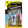 russische bücher: Донцова Д. - Летучий самозванец
