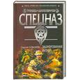 russische bücher: Соболев С. - Зашифрованная жизнь
