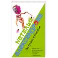 russische bücher: Александрова Н. - Золушка в бикини