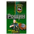 russische bücher: Рощин В - Зови меня ястребом