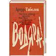 russische bücher: Таболов А. - Водяра