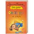 russische bücher: Куликова Г. - Охотники на русалок