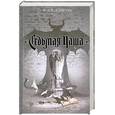 russische bücher: Сэнсом К. - Седьмая чаша