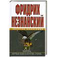 russische bücher: Незнанский Ф. - Оборотень. Мертвый сезон в агентстве "Глория"