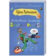 russische bücher: Александрова Н. - Вставная челюсть графа Дракулы