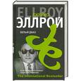 russische bücher: Эллрой Дж. - Белый джаз