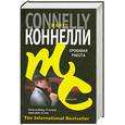 russische bücher: Коннелли М. - Кровавая работа