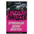 russische bücher: Линдсей Дж. - Дремлющий демон Декстера