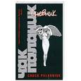 russische bücher: Паланик Ч. - Дневник