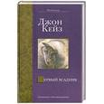 russische bücher: Кейз Д. - Первый всадник