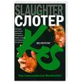 russische bücher: Слотер К. - Вслепую