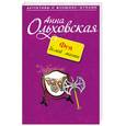 russische bücher: Ольховская А. - Фея белой магии