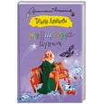russische bücher: Луганцева Т. - Женщина-Цунами