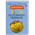 russische bücher: Хмелевская И. - Закон постоянного невезения