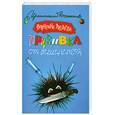 russische bücher: Андреева В.А. - Прививка от бешенства