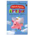 russische bücher: Андреева В. - Праздник покойной души