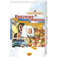 russische bücher: Ладога А. - Оплачено смертью. Сад земных наслаждений