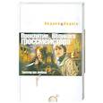 russische bücher: Ладога А. - Проклятие Великого гроссмейстера