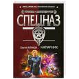 russische bücher: Кулаков С. - Напарник