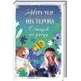 russische bücher: Нестерова Н. - Отпуск по уходу