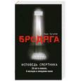 russische bücher: Зугумов З. - Бродяга. Исповедь смертника