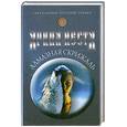 russische bücher: Веста А. - Алмазная скрижаль
