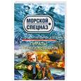 russische bücher: Зверев С. - Пираты : В плену у живодеров