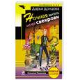 russische bücher: Донцова Д - Ночная жизнь моей свекрови