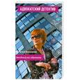 russische bücher: Борохова Н. - Звездный час адвоката