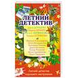 russische bücher:  - Летний детектив хорошего настроения