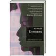 russische bücher: Ю Несбё - Снеговик