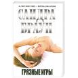 russische bücher: Браун С. - Грязные игры