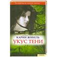 russische bücher: Жибель К. - Укус тени