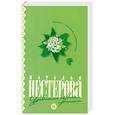 russische bücher: Нестерова Н. - Уравнение со всеми известными