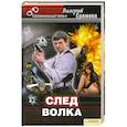 russische bücher: Еремеев В. - След волка