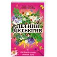 russische bücher: Литвиновы - Ласковое солнце, нежный бриз