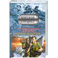 russische bücher: Зверев С. - Пираты. Корабль людоедов